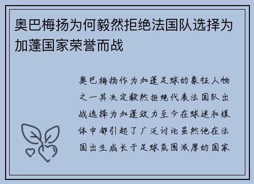 奥巴梅扬为何毅然拒绝法国队选择为加蓬国家荣誉而战 奥巴梅扬为何毅然拒绝法国队选择为加蓬国家荣誉而战