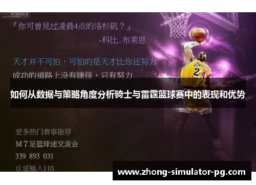 如何从数据与策略角度分析骑士与雷霆篮球赛中的表现和优势