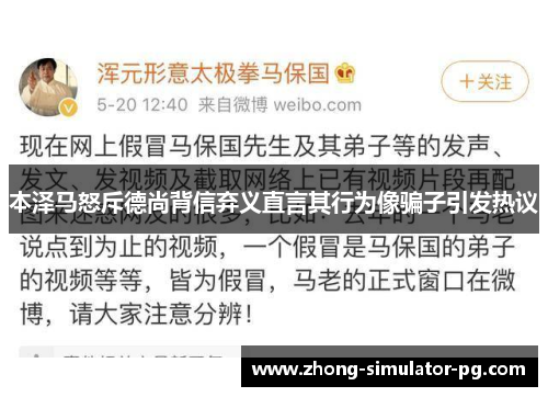 本泽马怒斥德尚背信弃义直言其行为像骗子引发热议