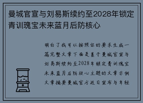 曼城官宣与刘易斯续约至2028年锁定青训瑰宝未来蓝月后防核心 曼城官宣与刘易斯续约至2028年锁定青训瑰宝未来蓝月后防核心