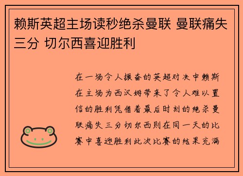 赖斯英超主场读秒绝杀曼联 曼联痛失三分 切尔西喜迎胜利 赖斯英超主场读秒绝杀曼联 曼联痛失三分 切尔西喜迎胜利
