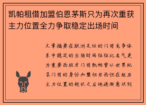 凯帕租借加盟伯恩茅斯只为再次重获主力位置全力争取稳定出场时间 凯帕租借加盟伯恩茅斯只为再次重获主力位置全力争取稳定出场时间