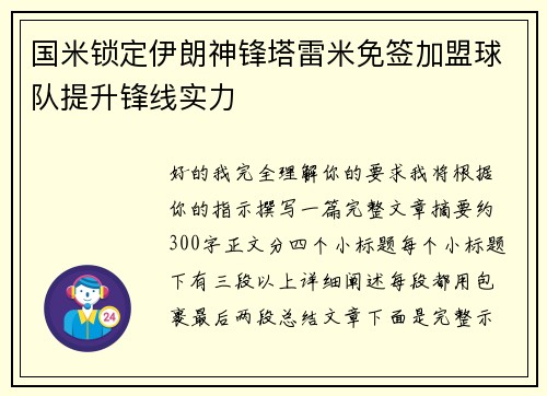 国米锁定伊朗神锋塔雷米免签加盟球队提升锋线实力 国米锁定伊朗神锋塔雷米免签加盟球队提升锋线实力