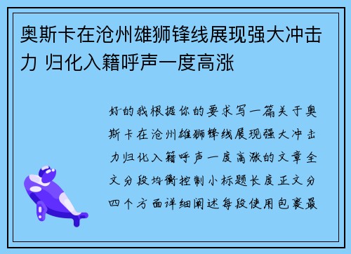 奥斯卡在沧州雄狮锋线展现强大冲击力 归化入籍呼声一度高涨 奥斯卡在沧州雄狮锋线展现强大冲击力 归化入籍呼声一度高涨