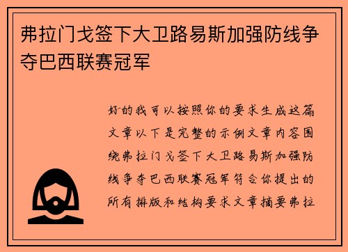 弗拉门戈签下大卫路易斯加强防线争夺巴西联赛冠军 弗拉门戈签下大卫路易斯加强防线争夺巴西联赛冠军