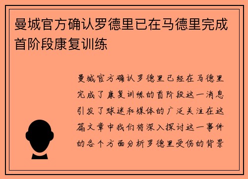 曼城官方确认罗德里已在马德里完成首阶段康复训练 曼城官方确认罗德里已在马德里完成首阶段康复训练