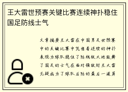 王大雷世预赛关键比赛连续神扑稳住国足防线士气 王大雷世预赛关键比赛连续神扑稳住国足防线士气
