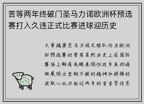 苦等两年终破门圣马力诺欧洲杯预选赛打入久违正式比赛进球迎历史 苦等两年终破门圣马力诺欧洲杯预选赛打入久违正式比赛进球迎历史