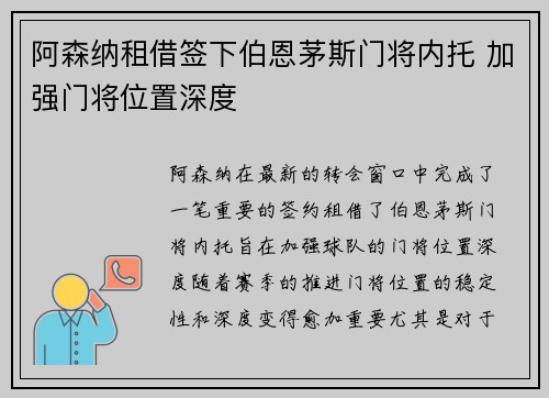 阿森纳租借签下伯恩茅斯门将内托 加强门将位置深度 阿森纳租借签下伯恩茅斯门将内托 加强门将位置深度