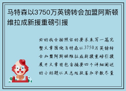 马特森以3750万英镑转会加盟阿斯顿维拉成新援重磅引援