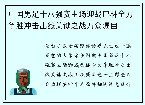 中国男足十八强赛主场迎战巴林全力争胜冲击出线关键之战万众瞩目 中国男足十八强赛主场迎战巴林全力争胜冲击出线关键之战万众瞩目