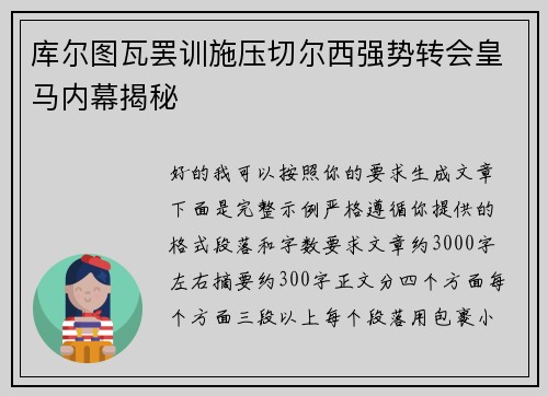 库尔图瓦罢训施压切尔西强势转会皇马内幕揭秘 库尔图瓦罢训施压切尔西强势转会皇马内幕揭秘
