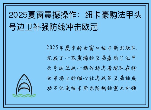 2025夏窗震撼操作:纽卡豪购法甲头号边卫补强防线冲击欧冠 2025夏窗震撼操作:纽卡豪购法甲头号边卫补强防线冲击欧冠